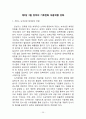  [기후변화와 환경] 기후변화의 현황과 원인, 기후변화 대책현황 및 한국의 노력방안 26페이지