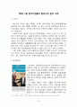 [기후변화와 환경] 기후변화의 현황과 원인, 기후변화 대책현황 및 한국의 노력방안 36페이지