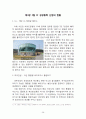  [기후변화와 환경] 기후변화의 현황과 원인, 기후변화 대책현황 및 한국의 노력방안 38페이지