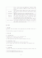 [국민기초생활보장제도] 국민기초생활보장제도의 필요성과 종류, 특징, 향후 전망 8페이지