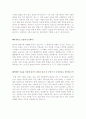 자기소개서 독특한 질문들[자기소개서 특이한 합격예문][자소서 독특한 합격샘플][자기소개서 허를 찌르는 질문모범예문][자소서 돌발질문 예문] 2페이지