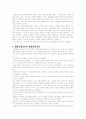 신약 신학의 시작과 발전 2페이지