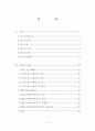 지역스포츠이벤트 유치가 지역발전, SOC의식변화 및 협력에 미치는 영향 2페이지