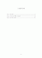 지역스포츠이벤트 유치가 지역발전, SOC의식변화 및 협력에 미치는 영향 5페이지