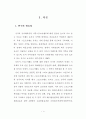 지역스포츠이벤트 유치가 지역발전, SOC의식변화 및 협력에 미치는 영향 6페이지