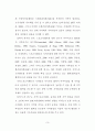 지역스포츠이벤트 유치가 지역발전, SOC의식변화 및 협력에 미치는 영향 8페이지