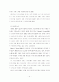 지역스포츠이벤트 유치가 지역발전, SOC의식변화 및 협력에 미치는 영향 23페이지