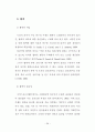 지역스포츠이벤트 유치가 지역발전, SOC의식변화 및 협력에 미치는 영향 29페이지