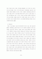 지역스포츠이벤트 유치가 지역발전, SOC의식변화 및 협력에 미치는 영향 31페이지