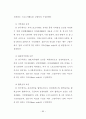 지역스포츠이벤트 유치가 지역발전, SOC의식변화 및 협력에 미치는 영향 35페이지