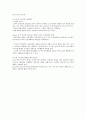 학습경험의 선정과 조직 4페이지