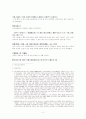 삼국유사, 황룡사의 장륙존상(공예사) 2페이지