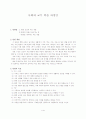 5학년_사회_환경보전과_국토개발)환경을_생각하는_국토개발 2페이지