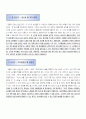 프로이드,에릭슨 발달에 따른 자기분석보고서 5페이지