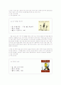 그림책의 교육적 가치와 종류를 간단히 기술하고 그림책의 구성요소에 대해 2페이지