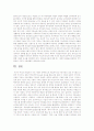 직장보육시설에 의미, 다른 시설에 비해 장점, 단점 설명 7페이지