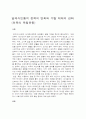 일제강점기 만주에서 활약한 독립군에 대해 2페이지