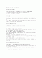 정신건강의 개념,중요성, 스트레스 원인과 대처방안  2페이지