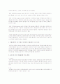 생태체계이론에서 아동의 또래관계에 대해 논하시오 2페이지