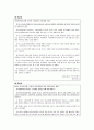 (교정복지론)우리나라 교정복지의 현황 - 소년원 교정처우프로그램을 중심으로 - 13페이지