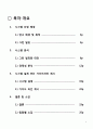 그린빌딩(Green Building)방법론 및 경제성 분석 2페이지