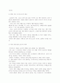 체육의 역사/철학적 가치 2페이지