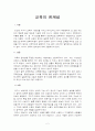 교육의 한계성 2페이지