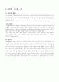 수업지도안 - 음악-5학년-제재곡을_단소로_연주하기(아침해) 2페이지
