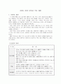 수업지도안 - 사회-5학년-자연이우리에게주는도움 2페이지