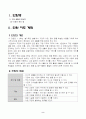 지도안)3학년)사회-3.고장생활의중심지-(2)시장이하는일-시장의장점을활용한광고제작 2페이지
