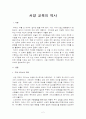 서양교육의 역사  2페이지