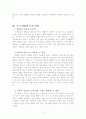 미래에너지에 대한 논의 2페이지
