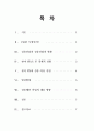 FTA와 섬유산업 2페이지
