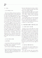 자전거도로 환경지수(BES) 개발에 관한 연구 2페이지