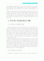 국민연금제도) 우리나라 국민연금제도의 문제점과 개선방안 7페이지