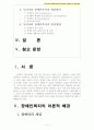 장애인복지 A+) 우리나라 장애인복지의 현황과 문제점 및 개선방안 2페이지