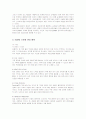 SCM의 등장과 발전, 사례와 개선 방향 5페이지