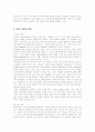 SCM의 등장과 발전, 사례와 개선 방향 13페이지