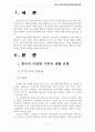 가족복지) 한국 가족복지의 문제점과 개선과제 2페이지