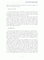 가족복지) 한국 가족복지의 문제점과 개선과제 4페이지