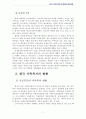 가족복지) 한국 가족복지의 문제점과 개선과제 7페이지