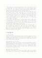 스킨푸드의 마케팅 사례 분석  2페이지
