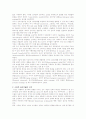 [스포츠 심리] 스포츠 심리기술의 훈련방법 - 스포츠 심리기술의 구조, 심리적 방해요인, 스포츠 심리 기술훈련의 방법 2페이지