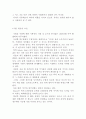 [국제경제사회] 수렴과 발산 8페이지