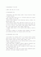 [국제경제체제의 주기적 변용] 체제의 성립과 발전, 특싱 및 위기와 쇠퇴, 주기적 변용 2페이지