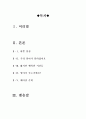 웨딩드레스영화감상문[웨딩드레스감상문][웨딩드레스영화감상][웨딩드레스][영화 웨딩드레스] 2페이지