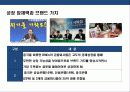 금융위기 이후 세계적 금융회사의 브랜드 경영 혁신 전략 11페이지
