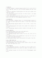 골절환자의 간호 2페이지