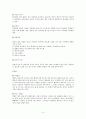 당뇨 NIDDM (Non-Insulin Dependent Diabetes Mellitus) 4페이지