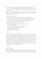 당뇨 NIDDM (Non-Insulin Dependent Diabetes Mellitus) 8페이지